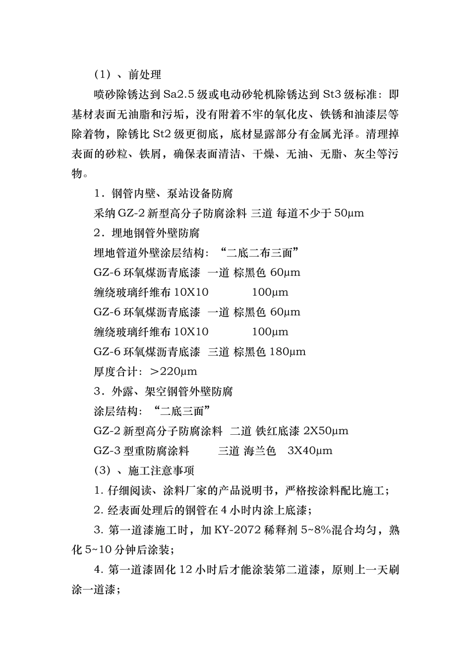 污水处理厂工程施工注意事项与验收要求内容_第2页