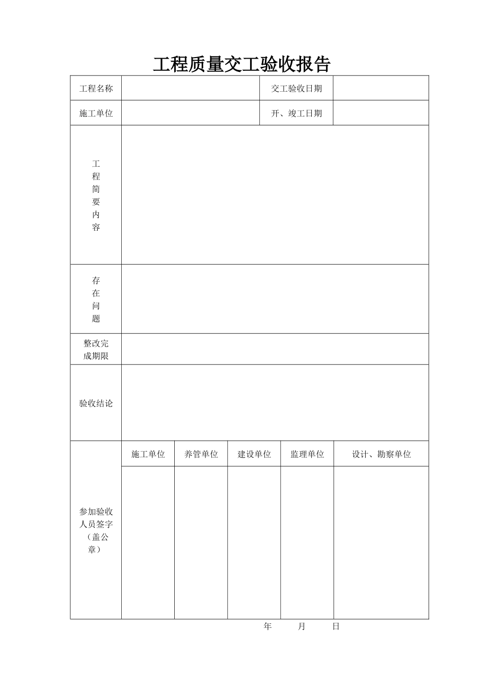 污水处理厂工程验收表格_第2页