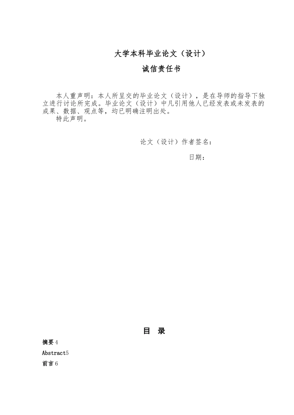 污水处理厂工艺的设计说明_第1页