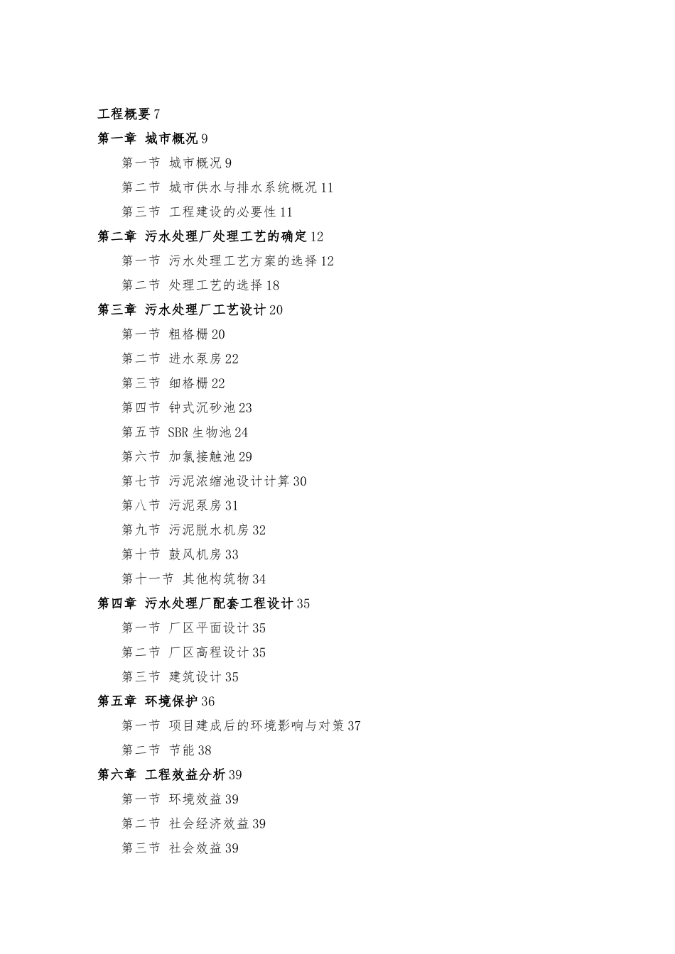 污水处理厂工艺的设计说明_第2页