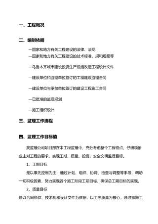污水处理厂安装工程监理实施细则