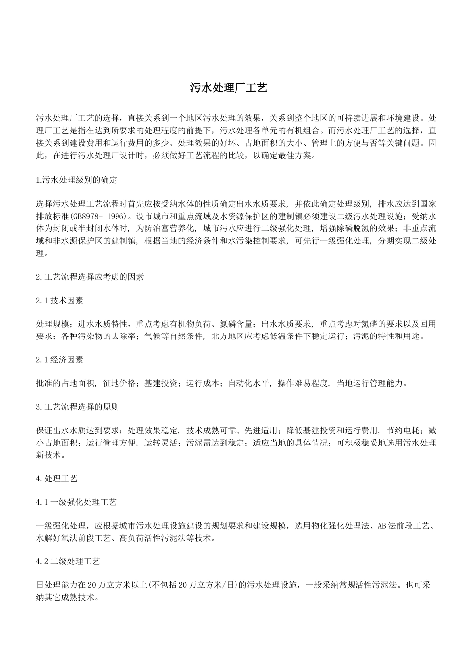 污水处理厂工艺_第1页