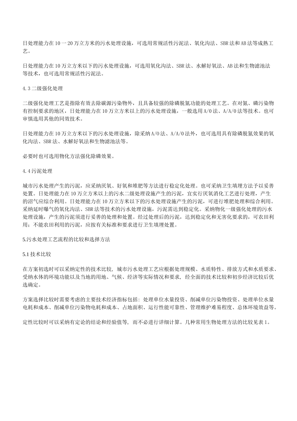 污水处理厂工艺_第2页