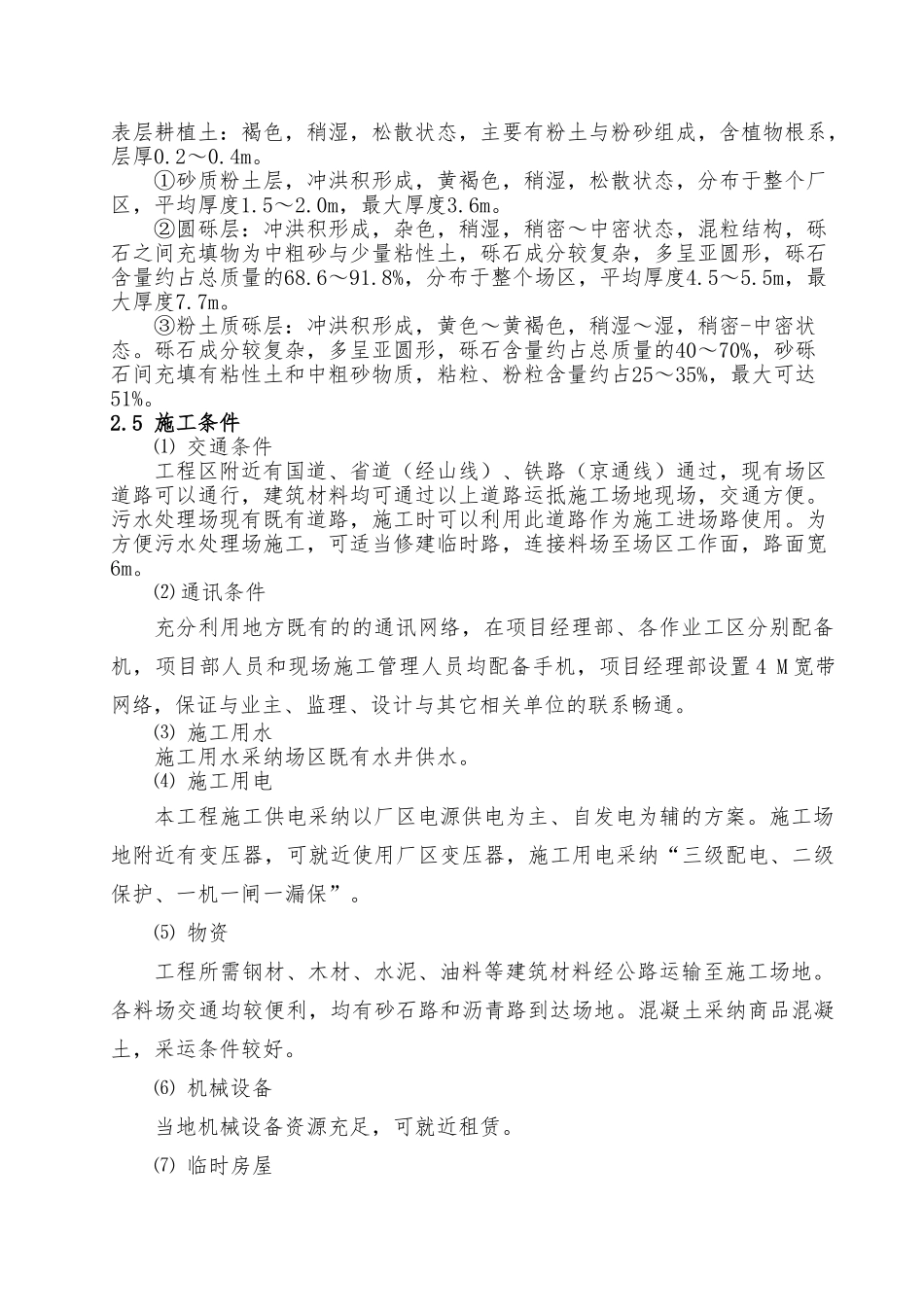 污水处理厂实施性工程施工设计方案_第3页