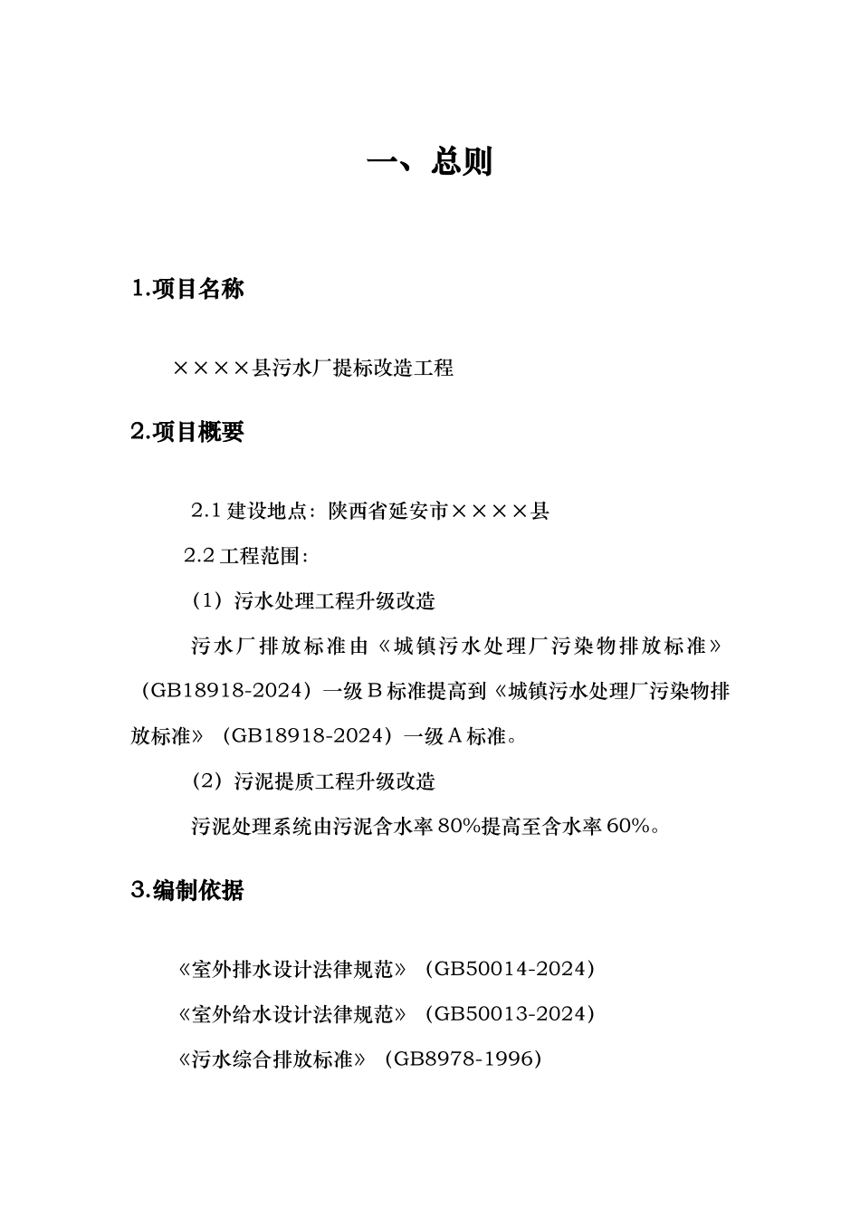污水处理厂提标改造项目可行性实施计划书_第3页