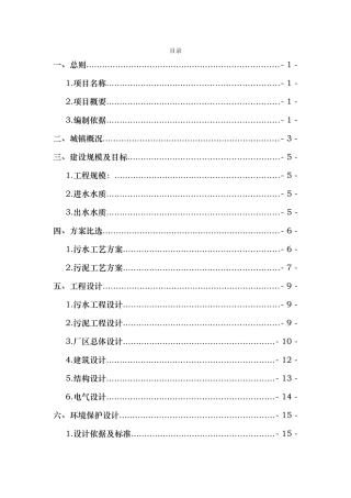 污水处理厂提标改造项目可行性实施计划书