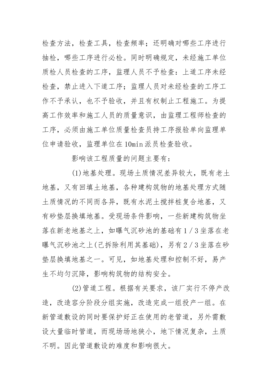 污水处理厂改造工程的特点和监理控制_第3页