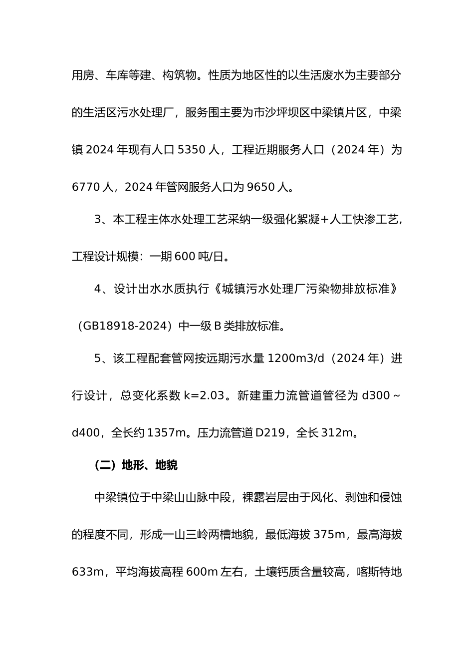 污水处理厂工艺与安装工程施工设计方案_第3页