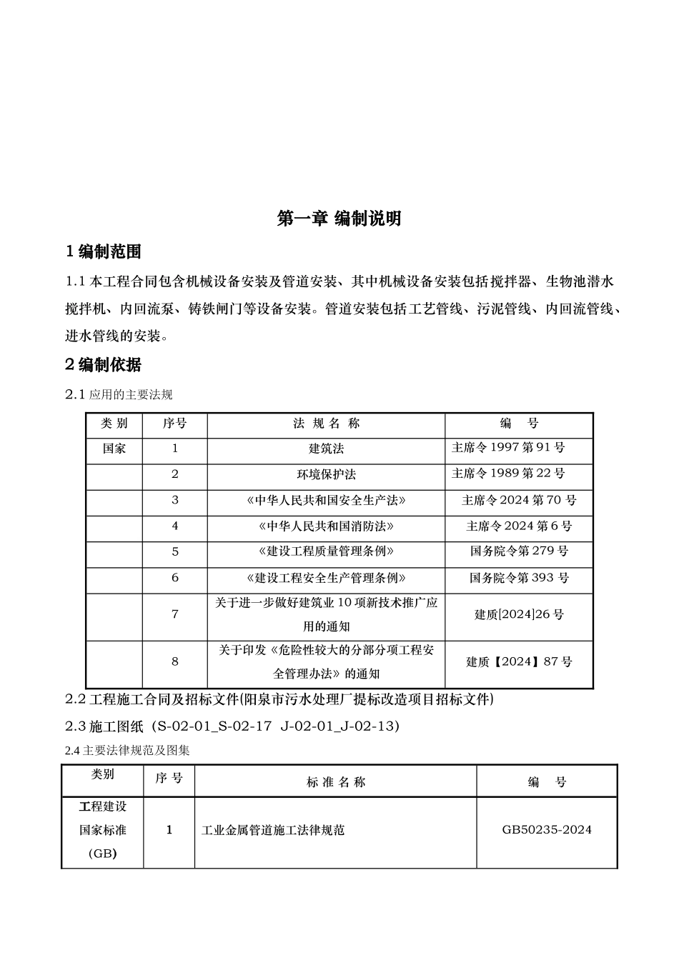 污水处理厂提标改造工程施工组织组织设计说明_第3页