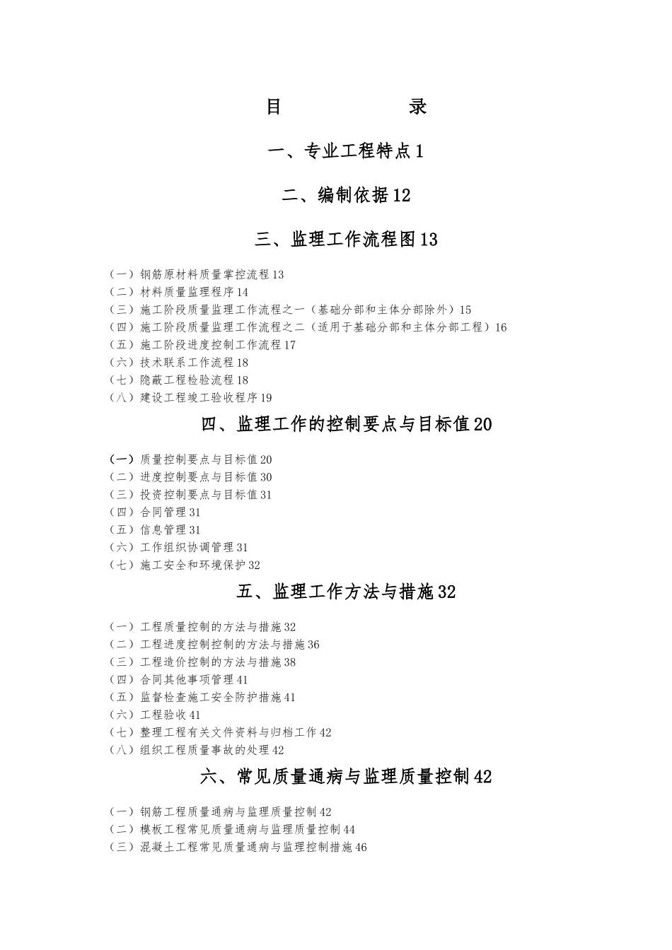 污水处理厂房屋土建监理实施细则_第3页