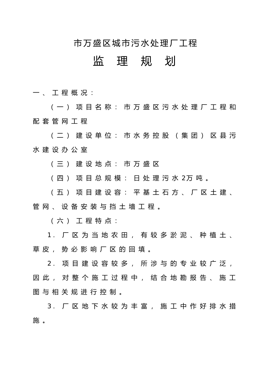 污水处理厂监理大纲修改版_第1页