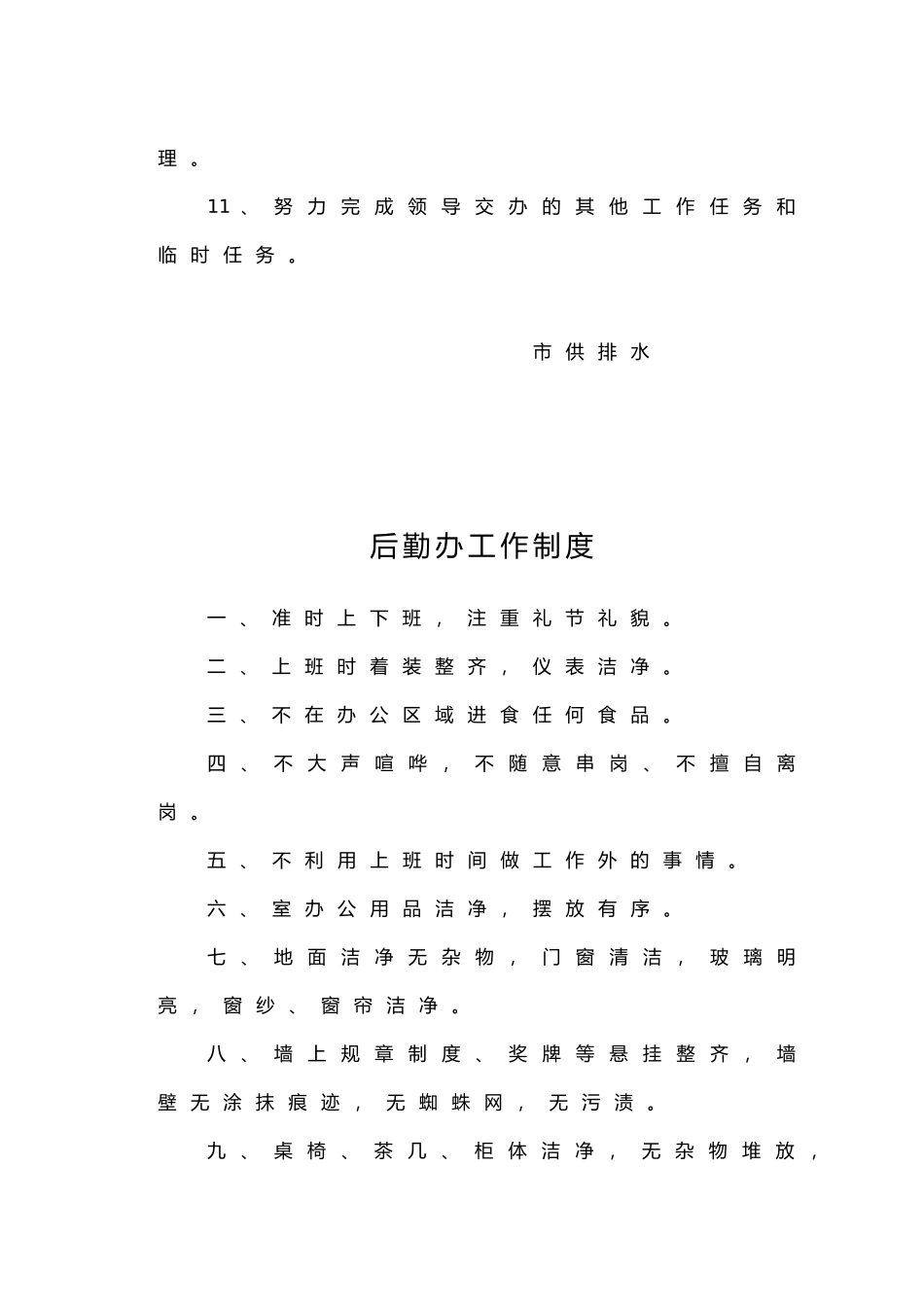 污水处理厂管理制度汇编_第3页