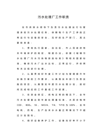 污水处理厂管理制度汇编
