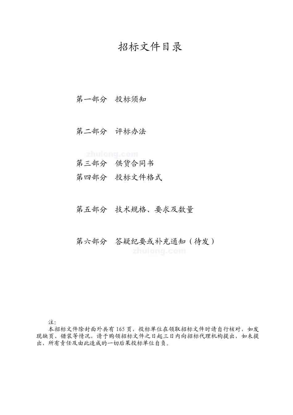 污水处理厂机电设备采购及安装工程招标文件_第2页
