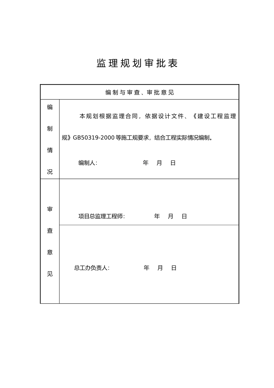 污水处理厂监理规划范本_第2页