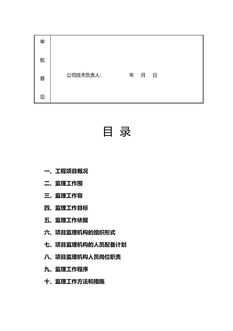 污水处理厂监理规划范本_第3页