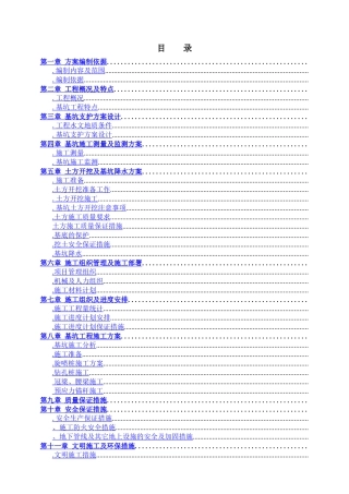 污水处理厂粗格栅、进水泵房基坑支护工程施工组织设计方案
