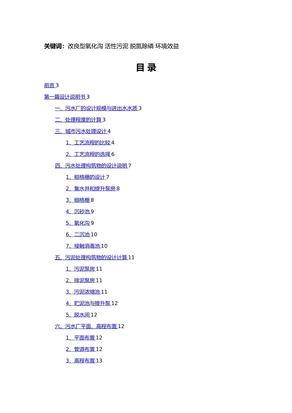 污水处理厂毕业设计说明_第2页