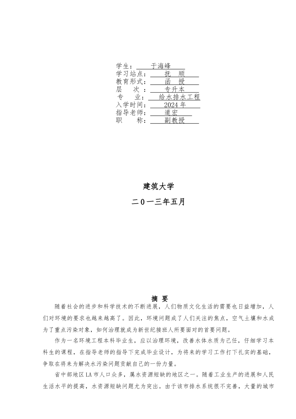 污水处理厂给排水设计说明_第2页
