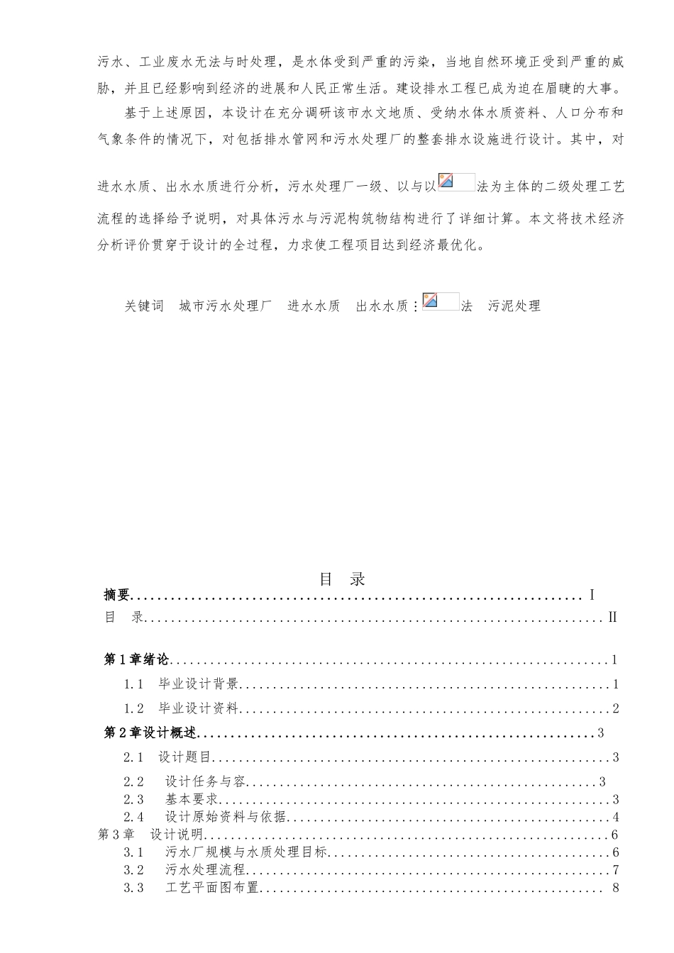 污水处理厂给排水设计说明_第3页