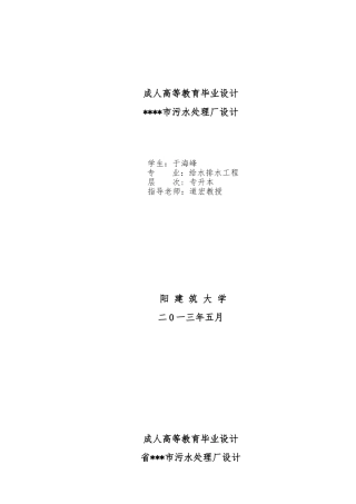 污水处理厂给排水设计说明