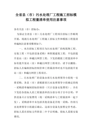 污水处理厂模拟工程量清单使用注意事项