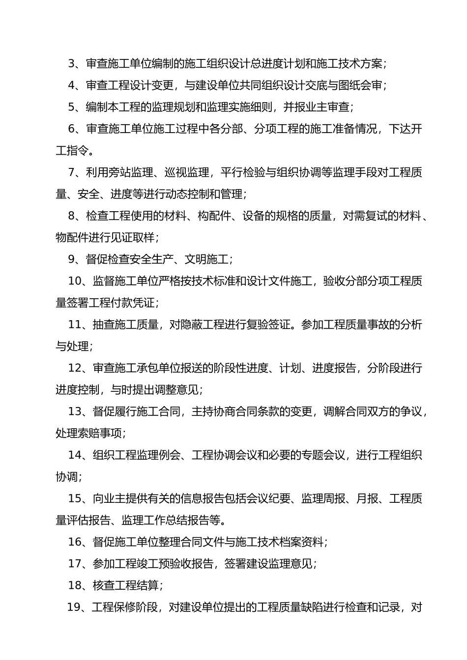 污水处理厂监理大纲_第2页