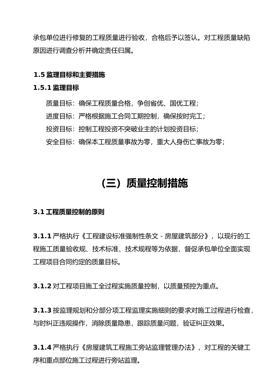 污水处理厂监理大纲_第3页