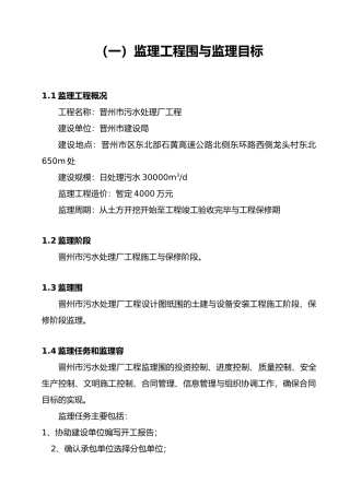 污水处理厂监理大纲