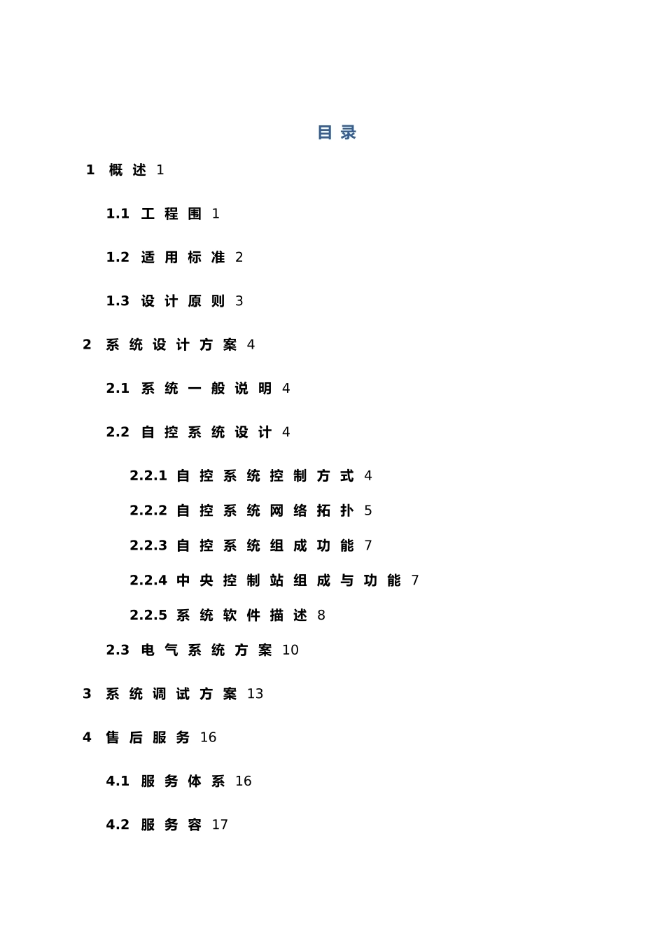 污水处理厂自动控制系统与方案_第1页