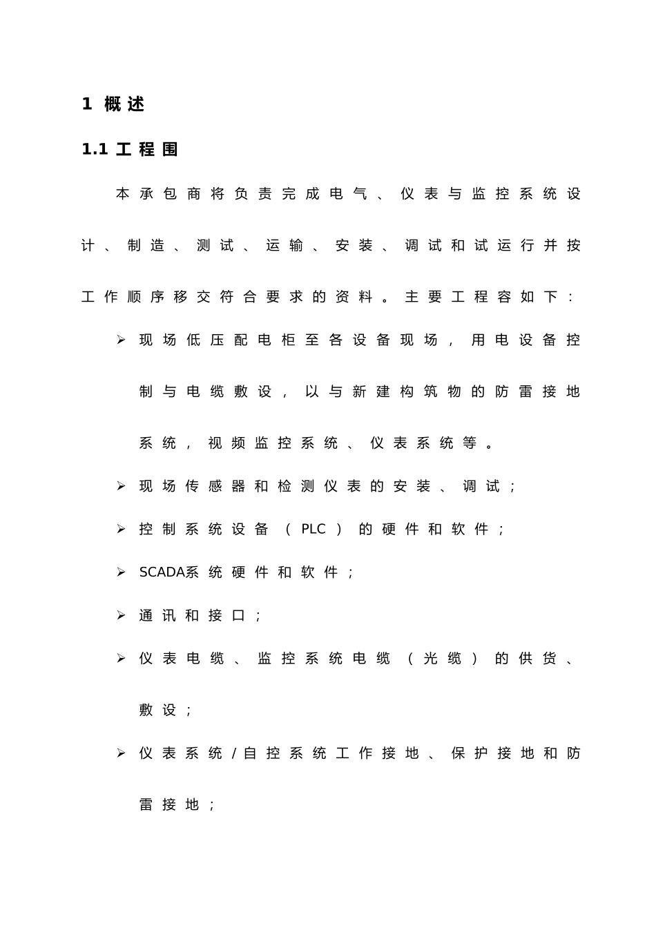 污水处理厂自动控制系统与方案_第3页