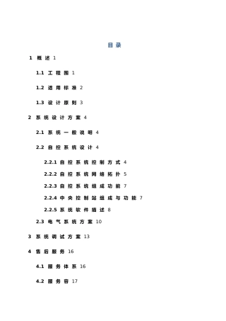 污水处理厂自动控制系统与方案