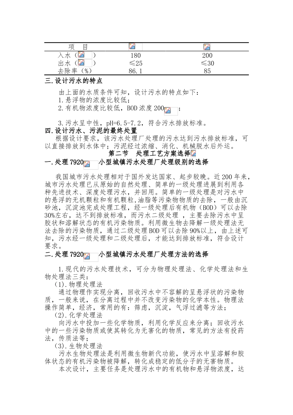 污水处理厂设计给排水专业设计说明_第2页