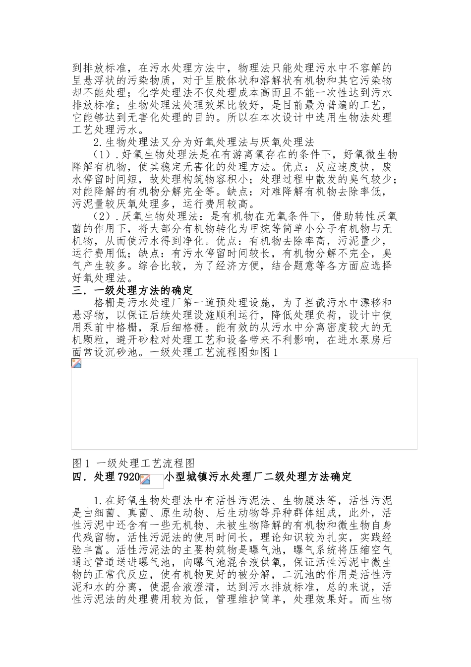 污水处理厂设计给排水专业设计说明_第3页