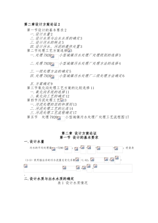 污水处理厂设计给排水专业设计说明