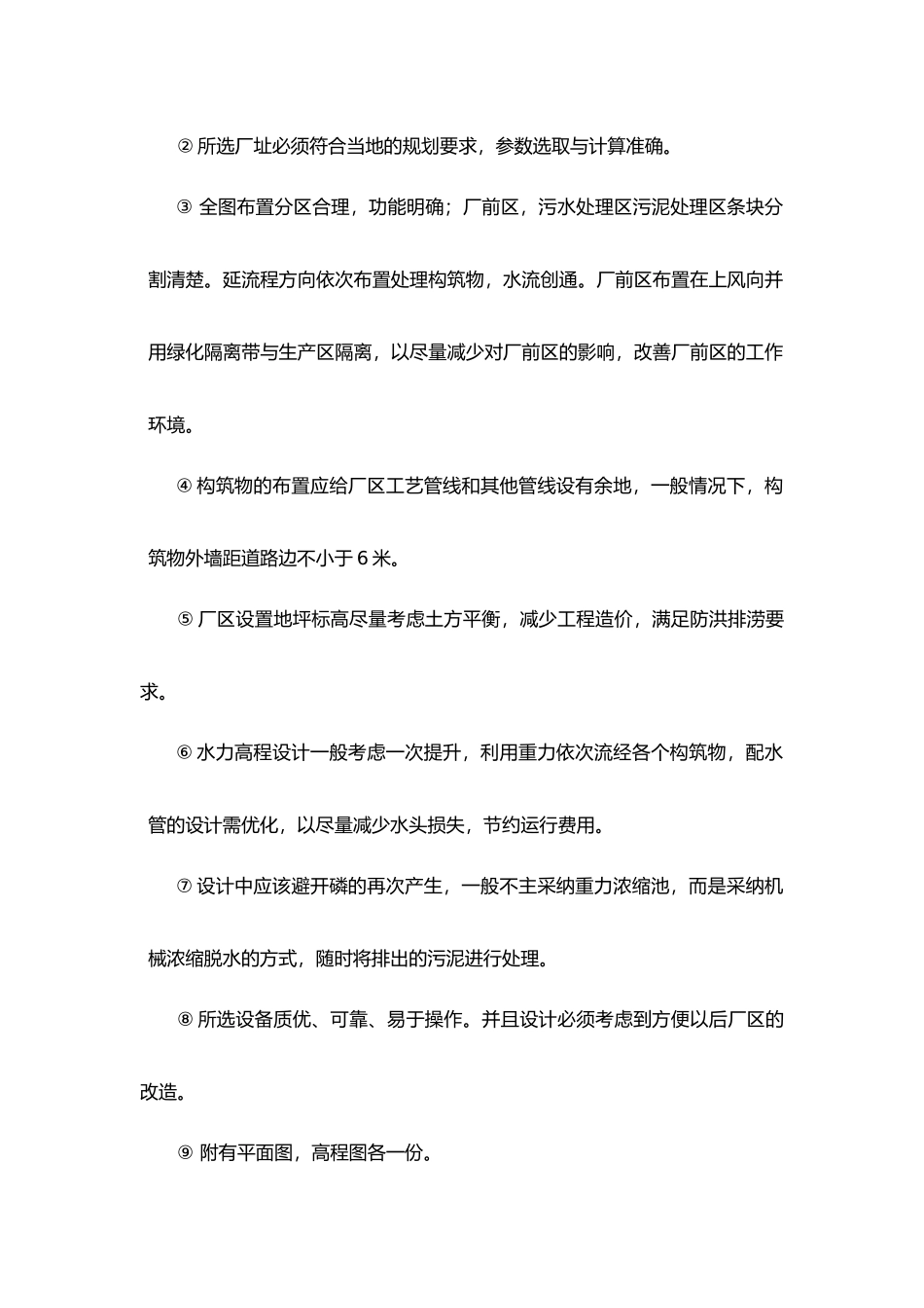 污水处理厂课程设计报告书_第2页