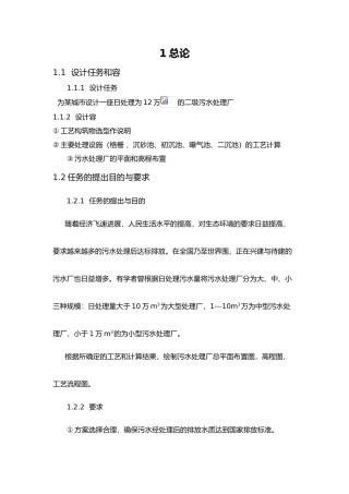 污水处理厂课程设计报告书
