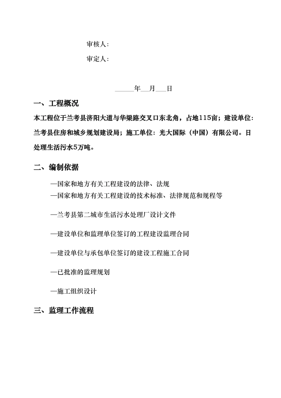 污水处理厂设备安装监理实施细则_第2页