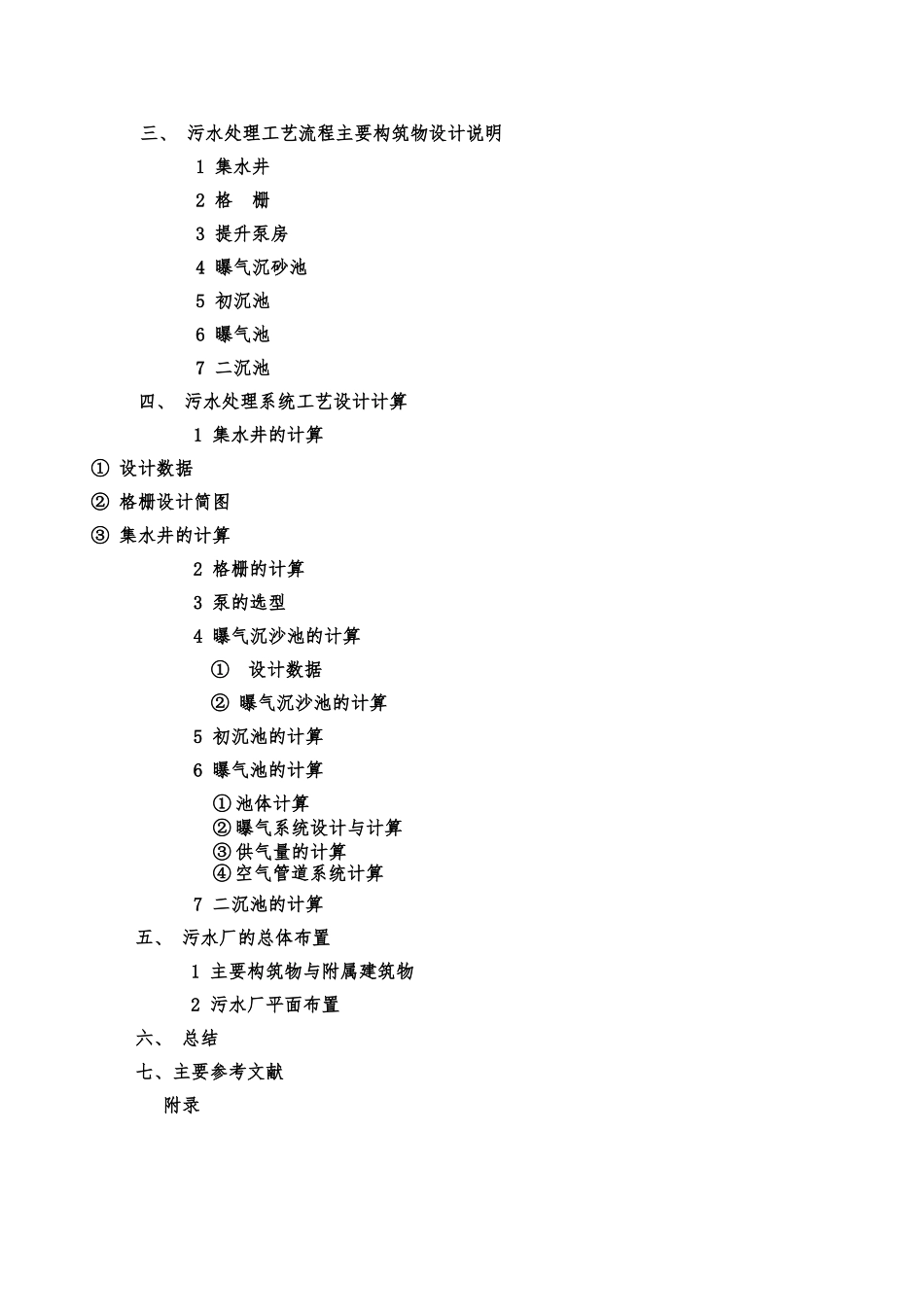 污水处理厂设计说明_第2页