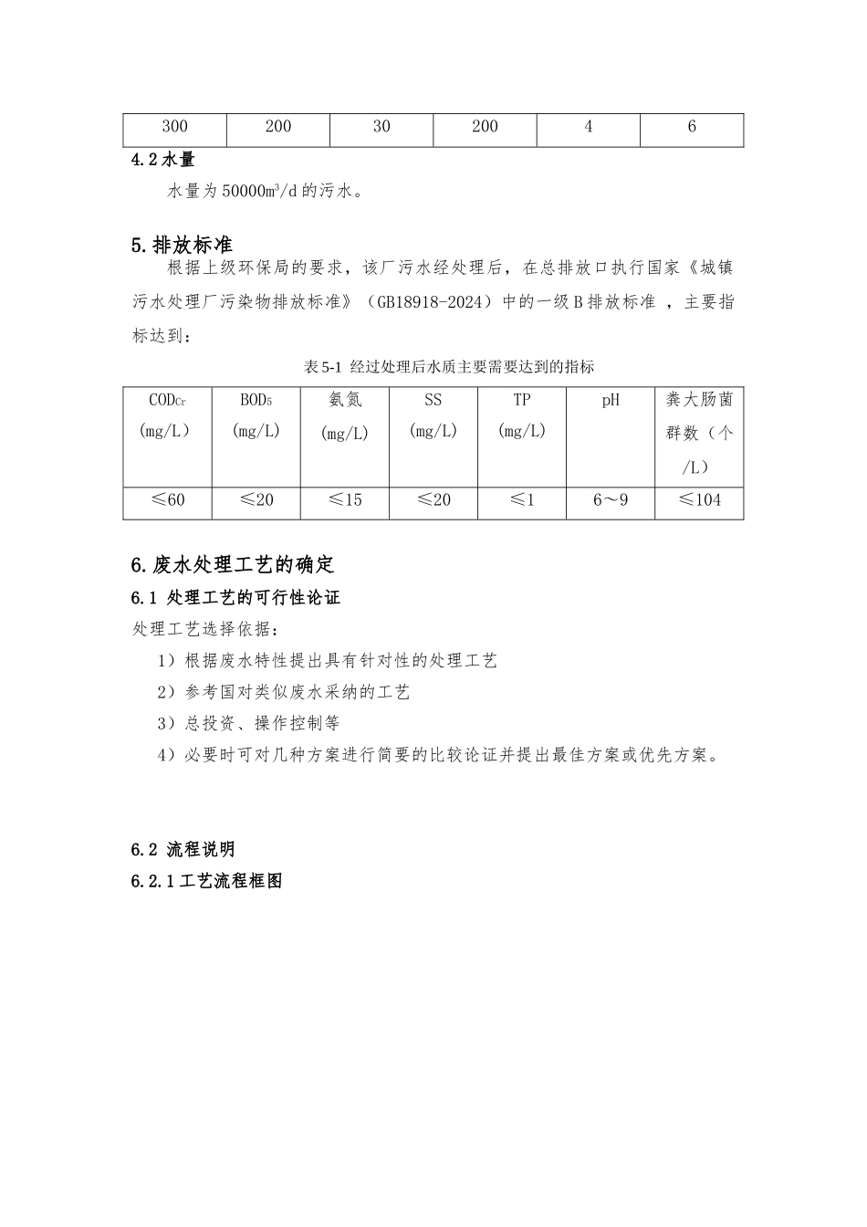 污水处理厂设计说明书_第3页