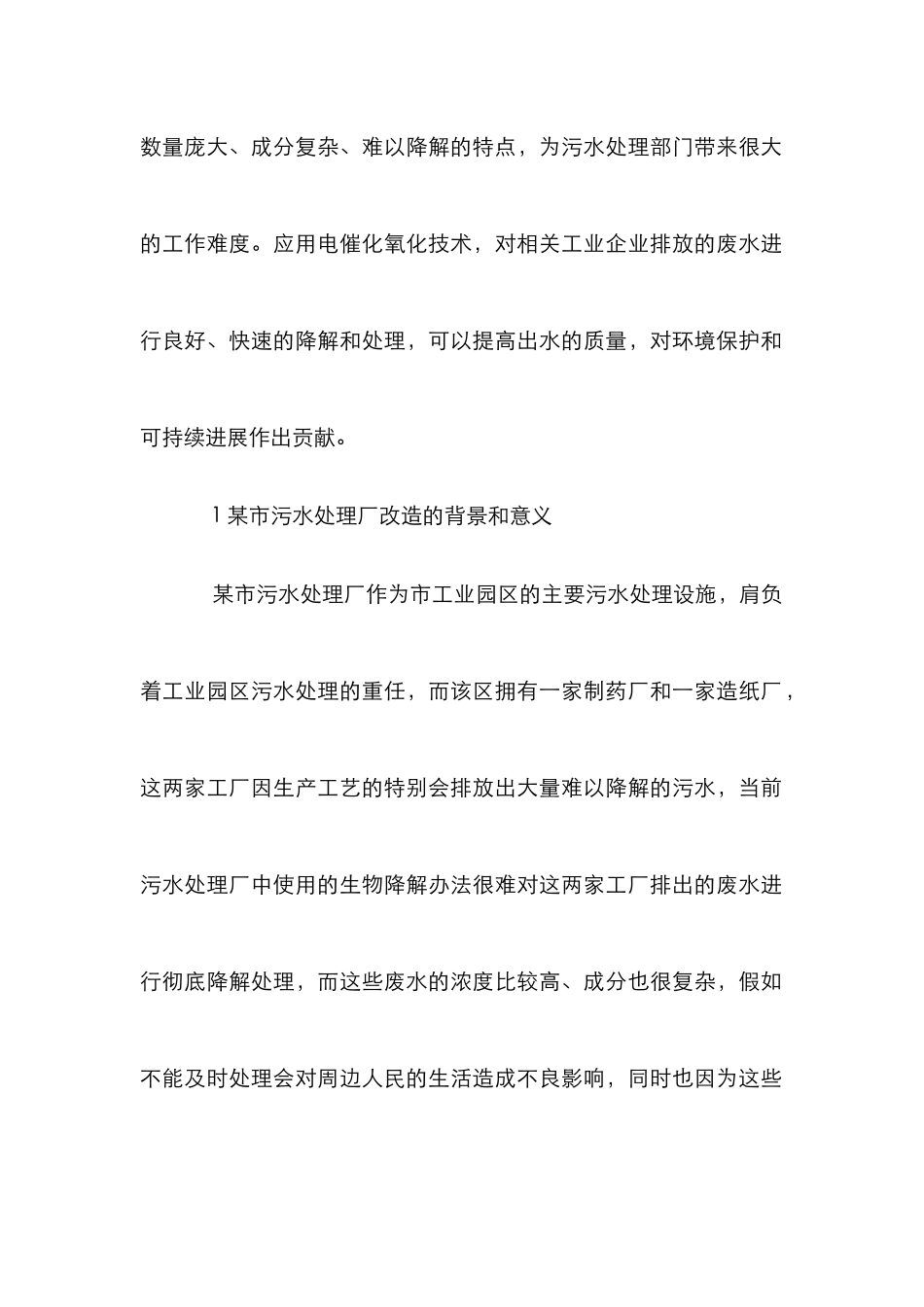 污水处理多维体系研究_第2页