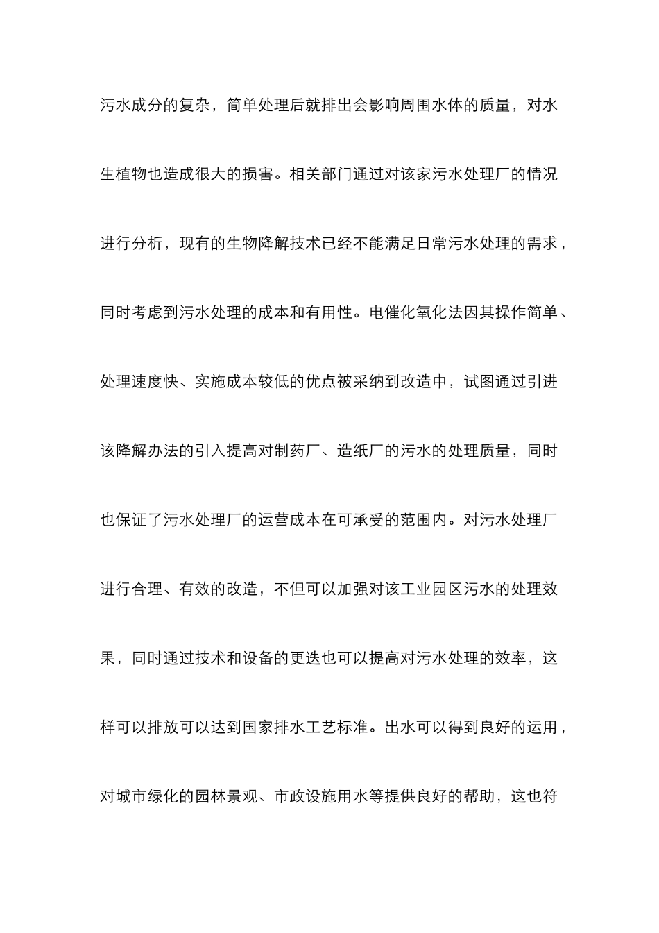 污水处理多维体系研究_第3页