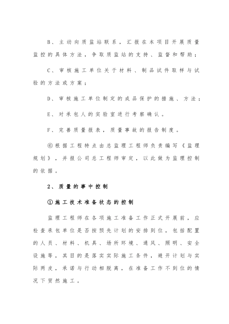 污水处理厂质量控制措施讲义全_第2页