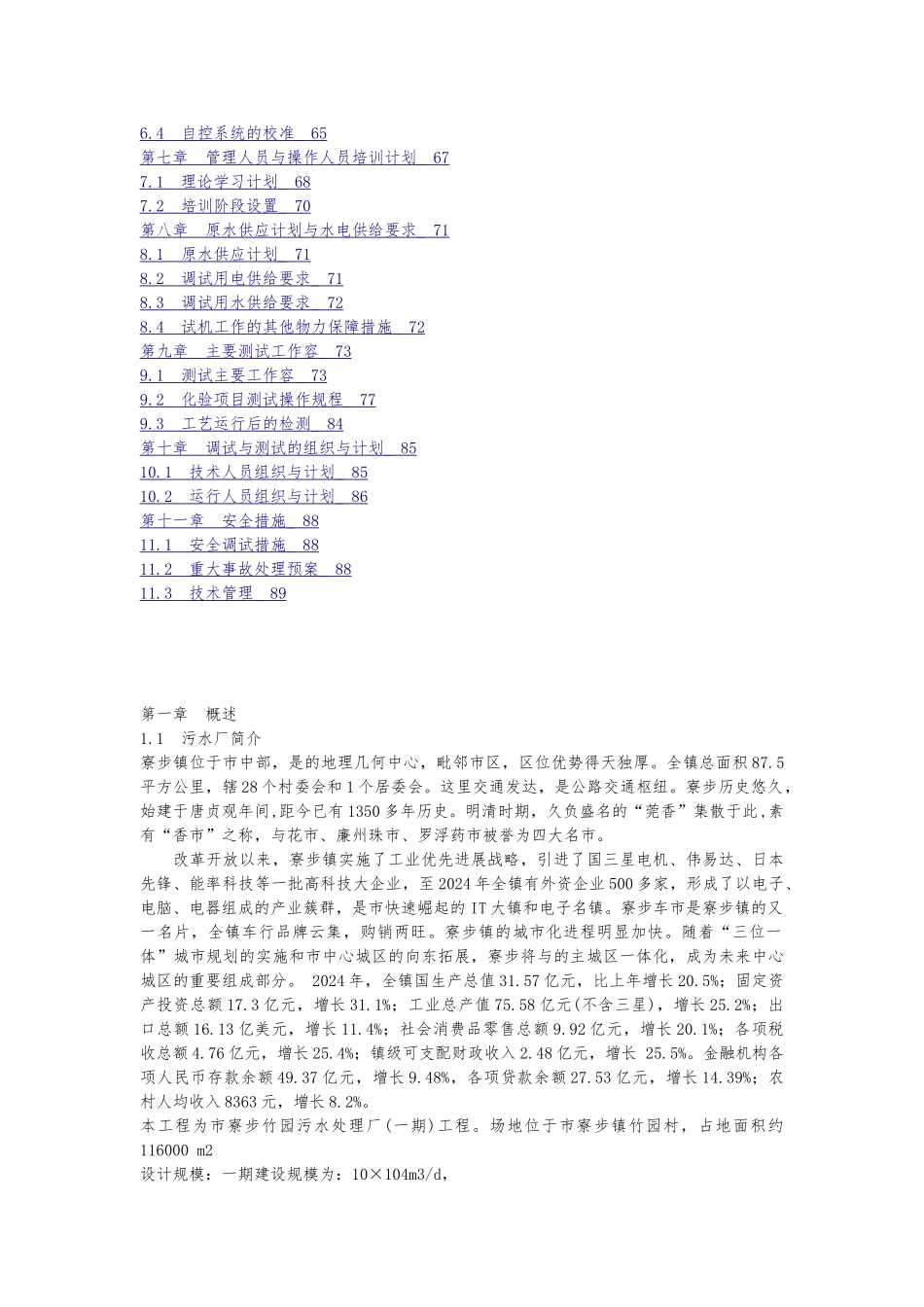 污水处理厂调试方案_第2页