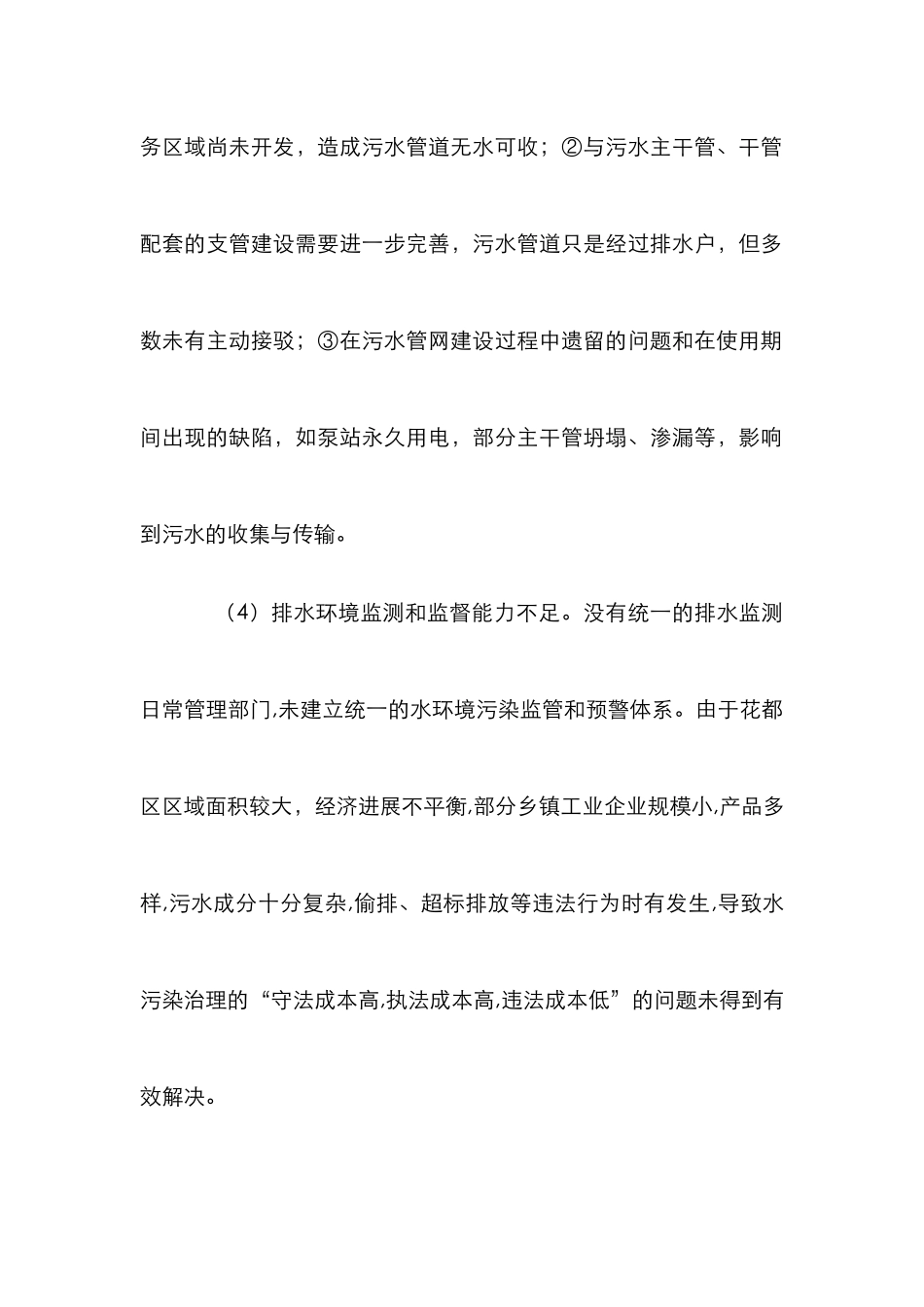 污水处理工程建管的缺陷及措施_第3页