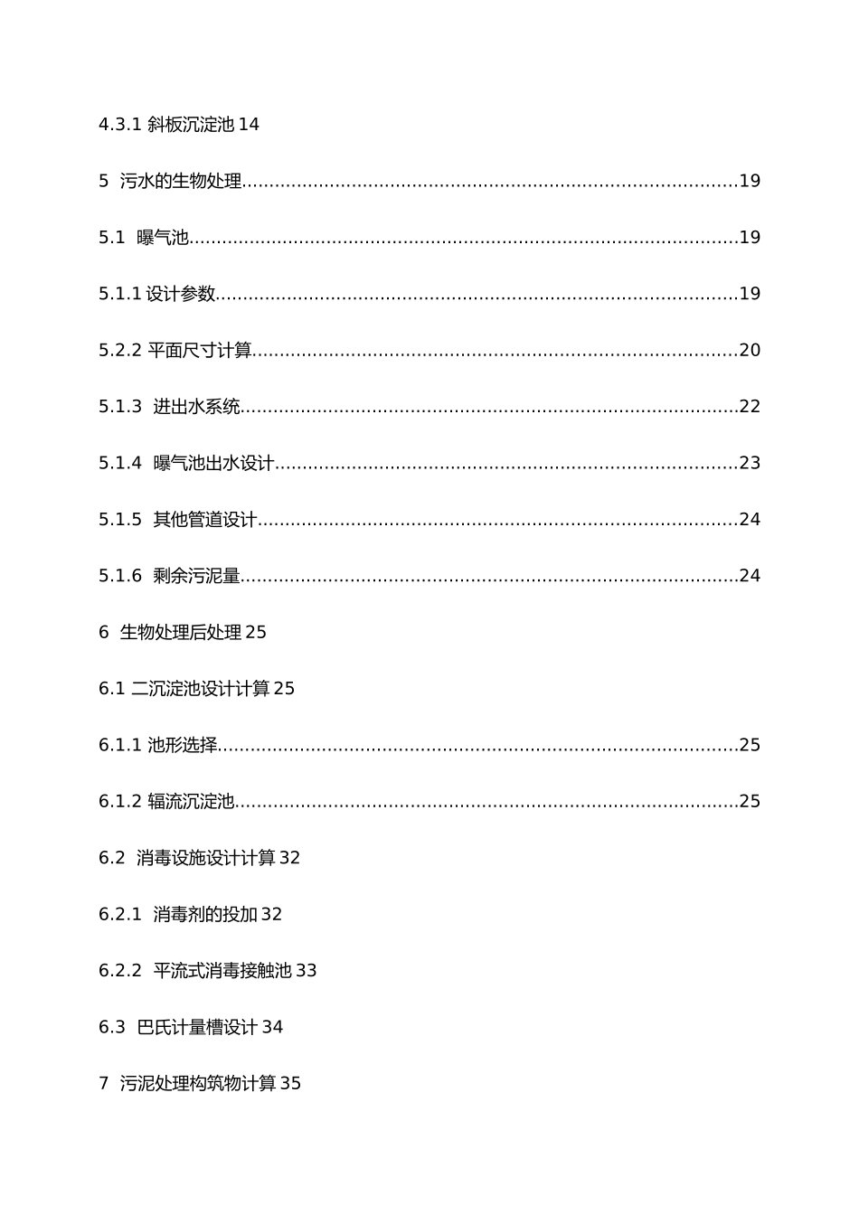 污水处理工艺的设计计算书_第3页
