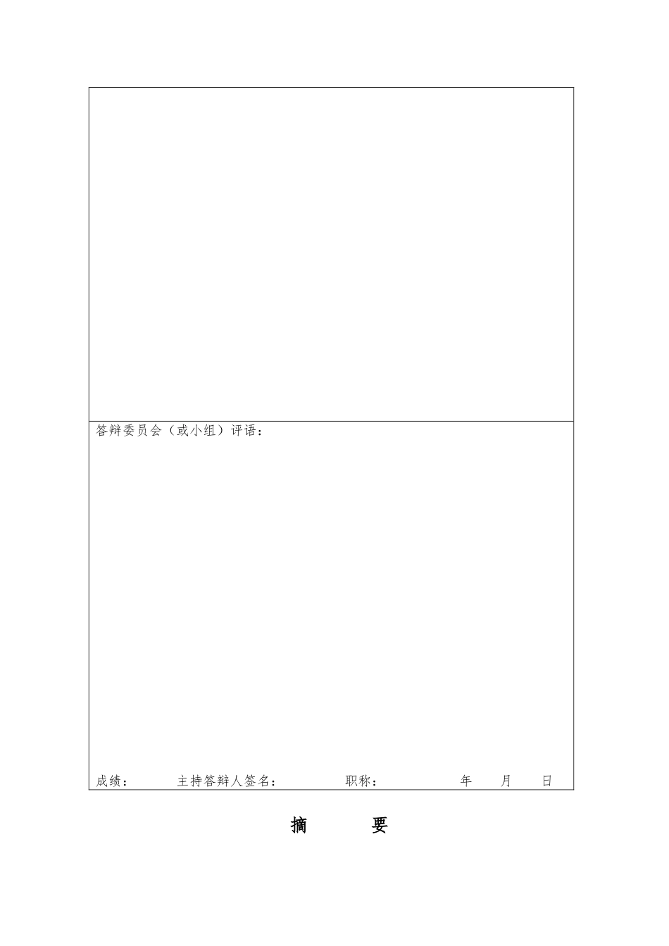 污水处理工艺研究与发展情景毕业论文_第3页