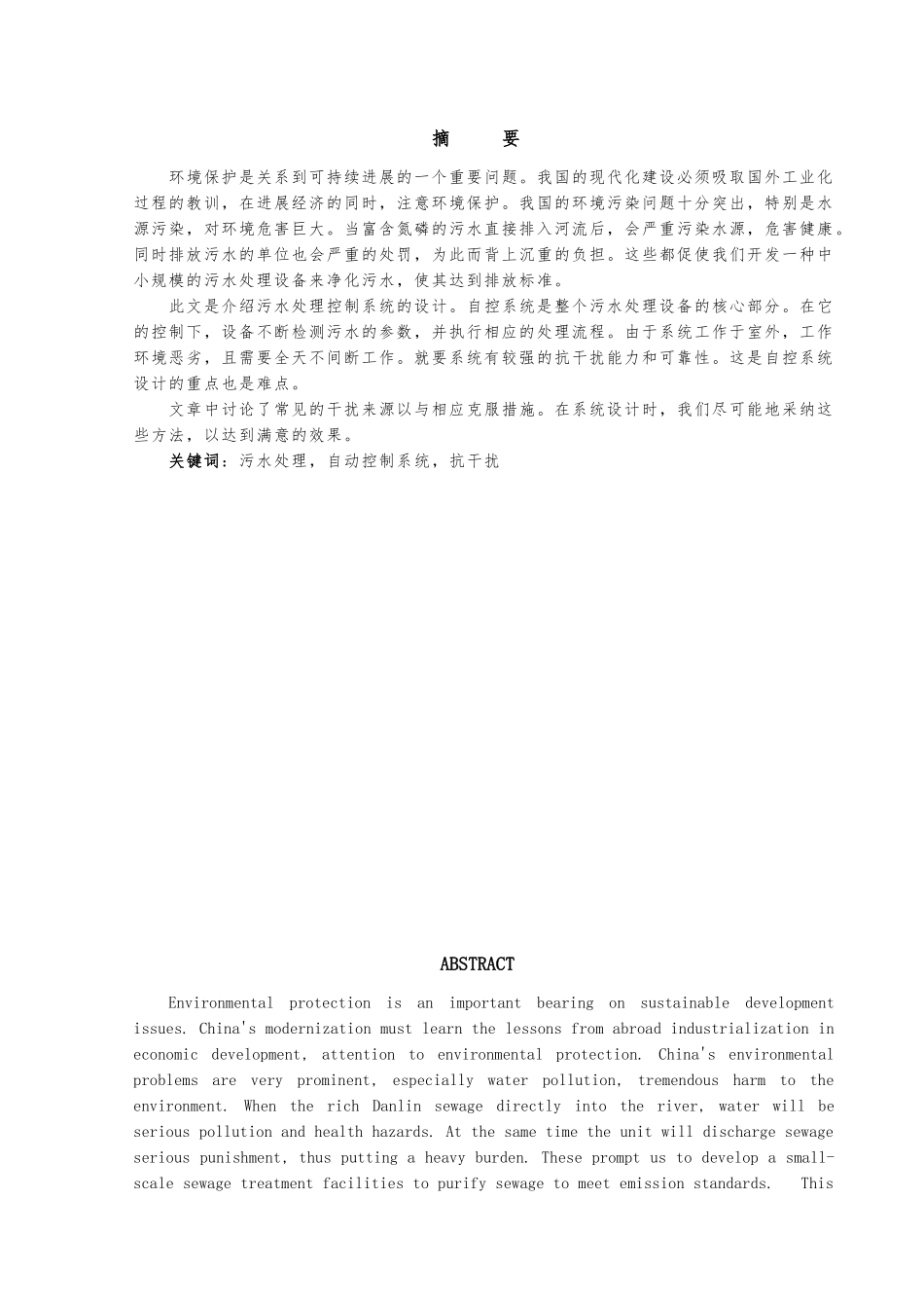 污水处理自控系统方案_第1页