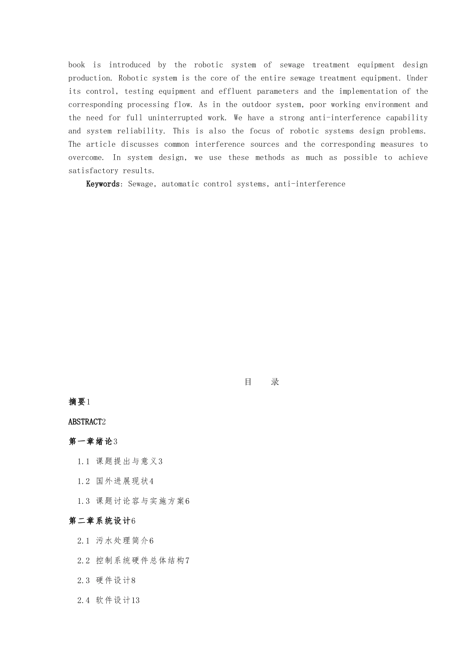 污水处理自控系统方案_第2页