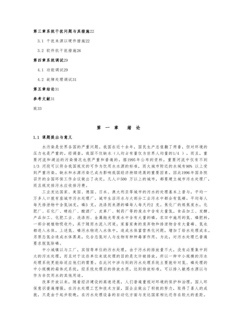 污水处理自控系统方案_第3页